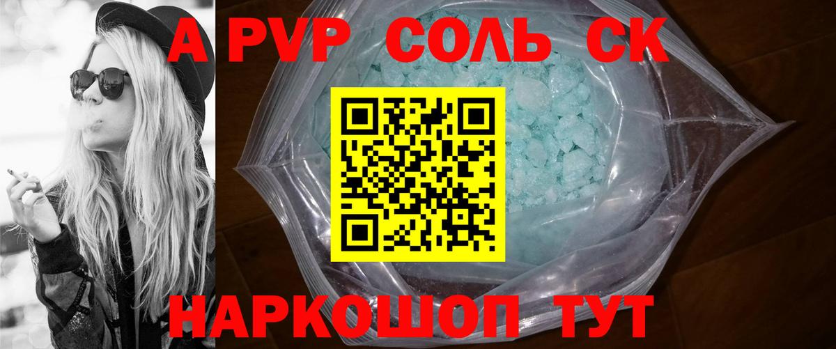 APVP  Вход с VPN  Alfa_PVP Соль  Гулькевичи  Alfa_PVP Соль  APVP СК 