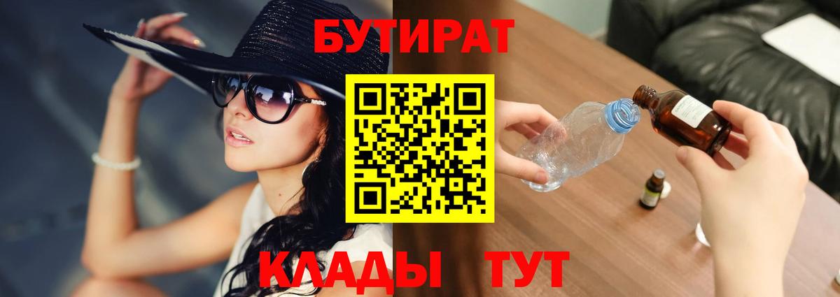 Гулькевичи  БУТИРАТ жидкий экстази  БУТИРАТ  Вход с VPN 