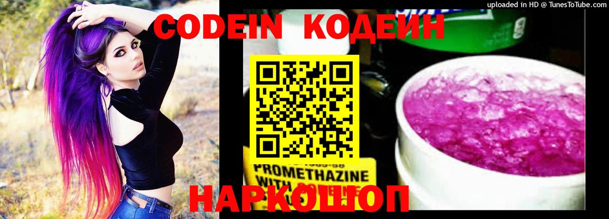 закладка  Кодеин Purple Drank  Гулькевичи  Вход с VPN  Кодеин Purple Drank 