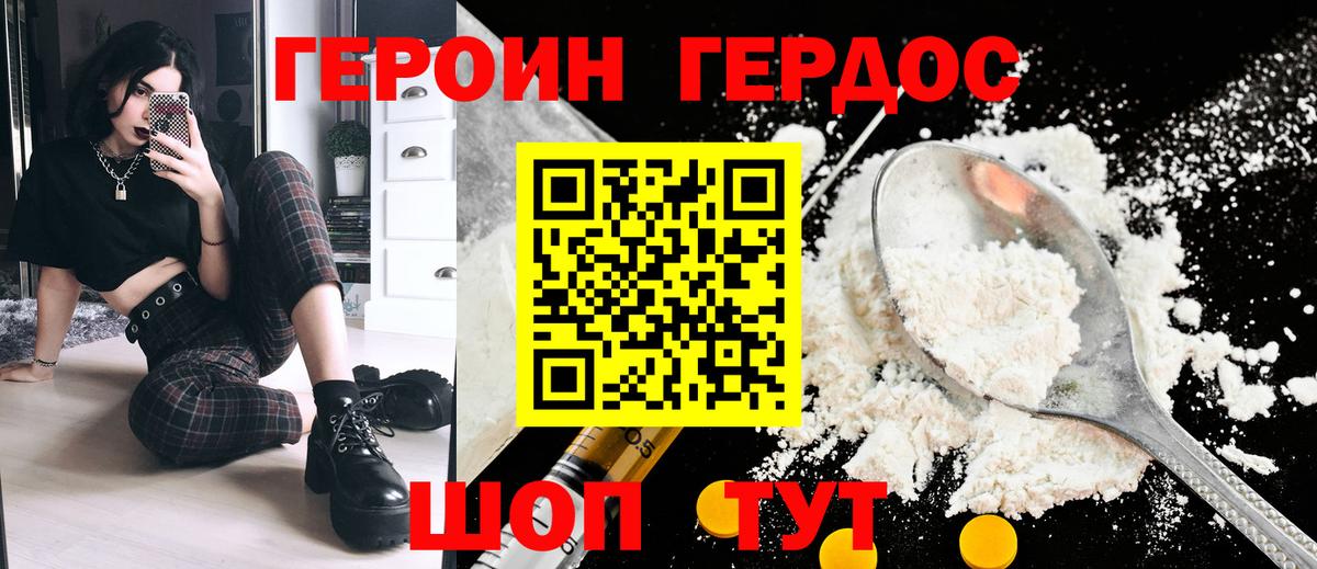 ГЕРОИН белый Гулькевичи