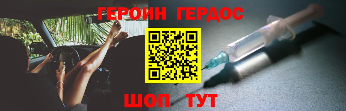 Героин хмурый  Вход с VPN  Гулькевичи 