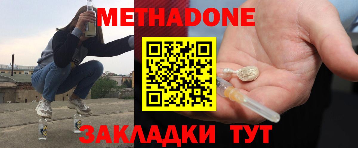 Метадон мёд  Метадон мёд  Гулькевичи  Вход с VPN 