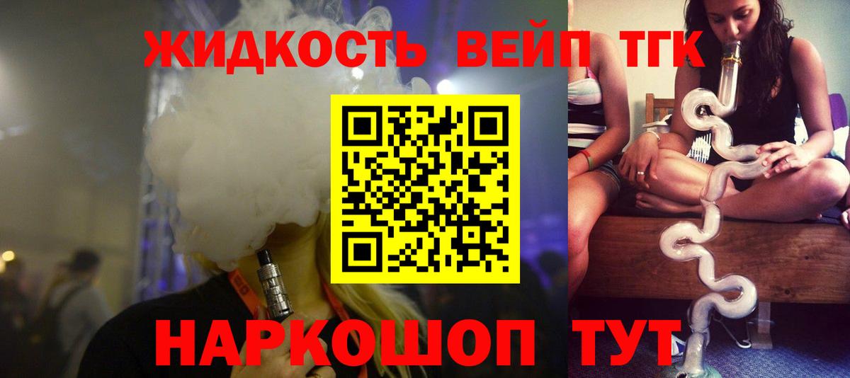 ТГК вейп  Вход с VPN  Гулькевичи 